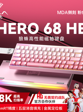 狼蛛Hero68he磁轴机械键盘电竞游戏FPS打瓦通用有线高性能RT灯箱