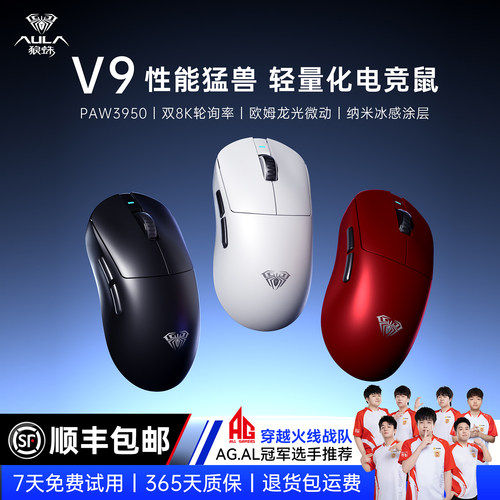 【性能猛兽】狼蛛V9无线电竞鼠标