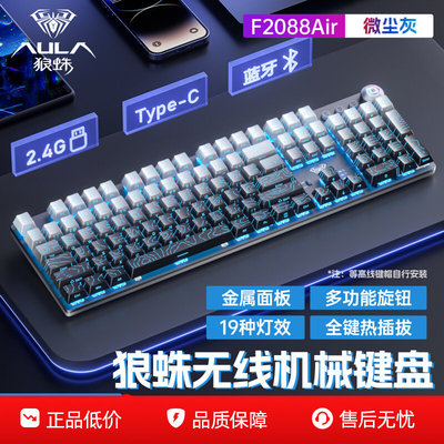 狼蛛108键无线电竞游戏键鼠套装