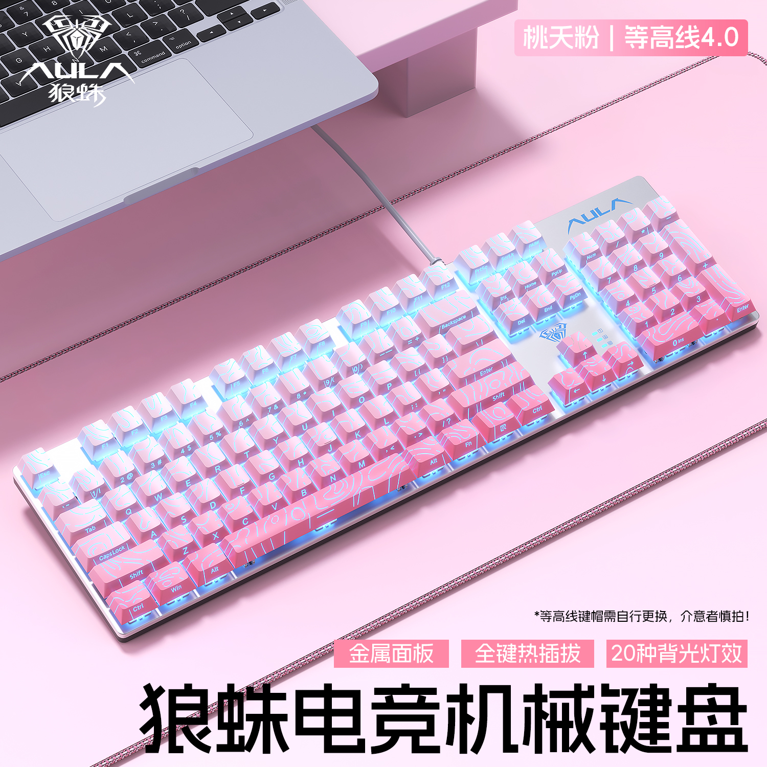 狼蛛等高线电竞机械键盘