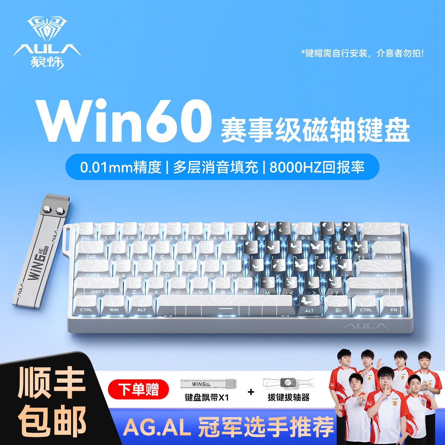狼蛛WiN60/68HE磁轴机械键盘RT电竞游戏FPS有线RGB电脑外设专用
