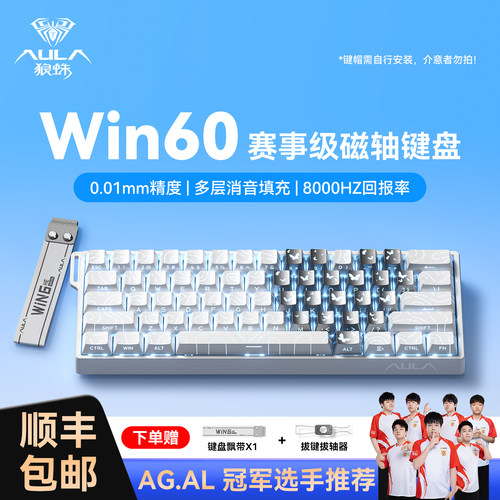 狼蛛WiN60/68HE磁轴机械键盘