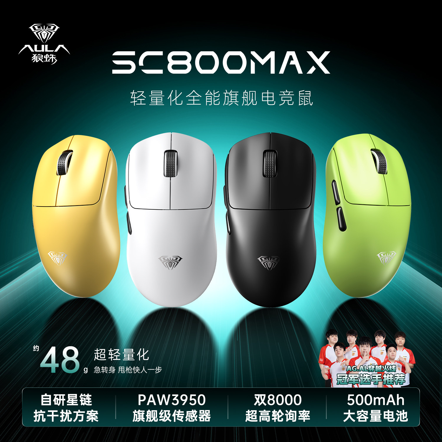 狼蛛SC800MAX无线鼠标蓝牙三模3950电竞游戏双8K中小手电脑轻量化