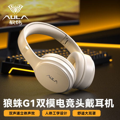 【旗舰新品】狼蛛G1无线双模耳机