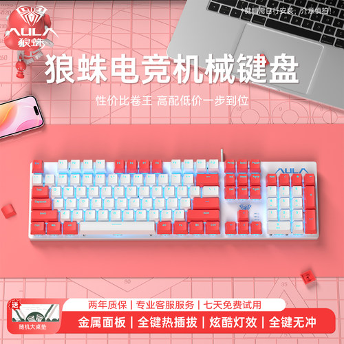 狼蛛F2068pro机械键盘电竞游戏键鼠套装热插拔办公电脑笔记本专用