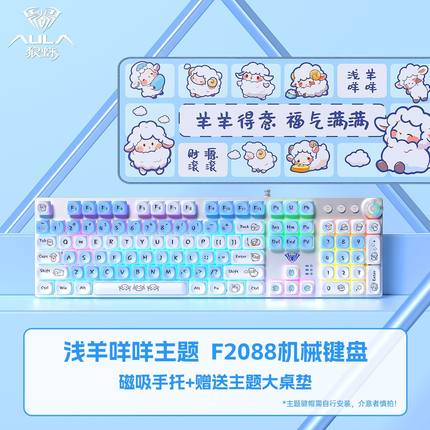 狼蛛F2088主题机械键盘高颜值有线键鼠套装青茶红轴电竞游戏专用