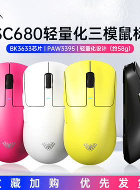 狼蛛SC680电竞级无线游戏鼠标蓝牙三模长续航PAW3395轻量化设计