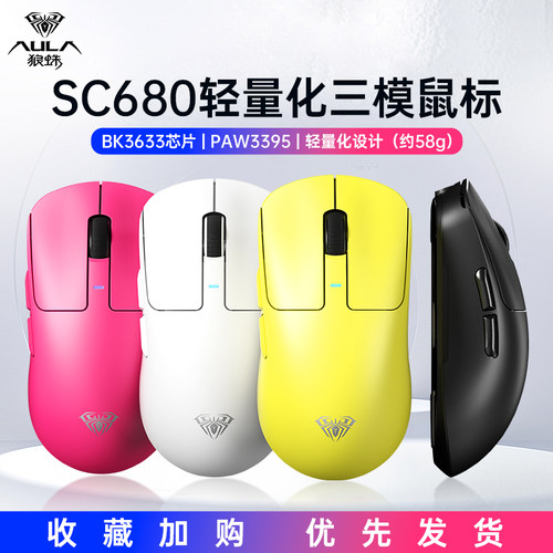 狼蛛SC680电竞级无线三模鼠标