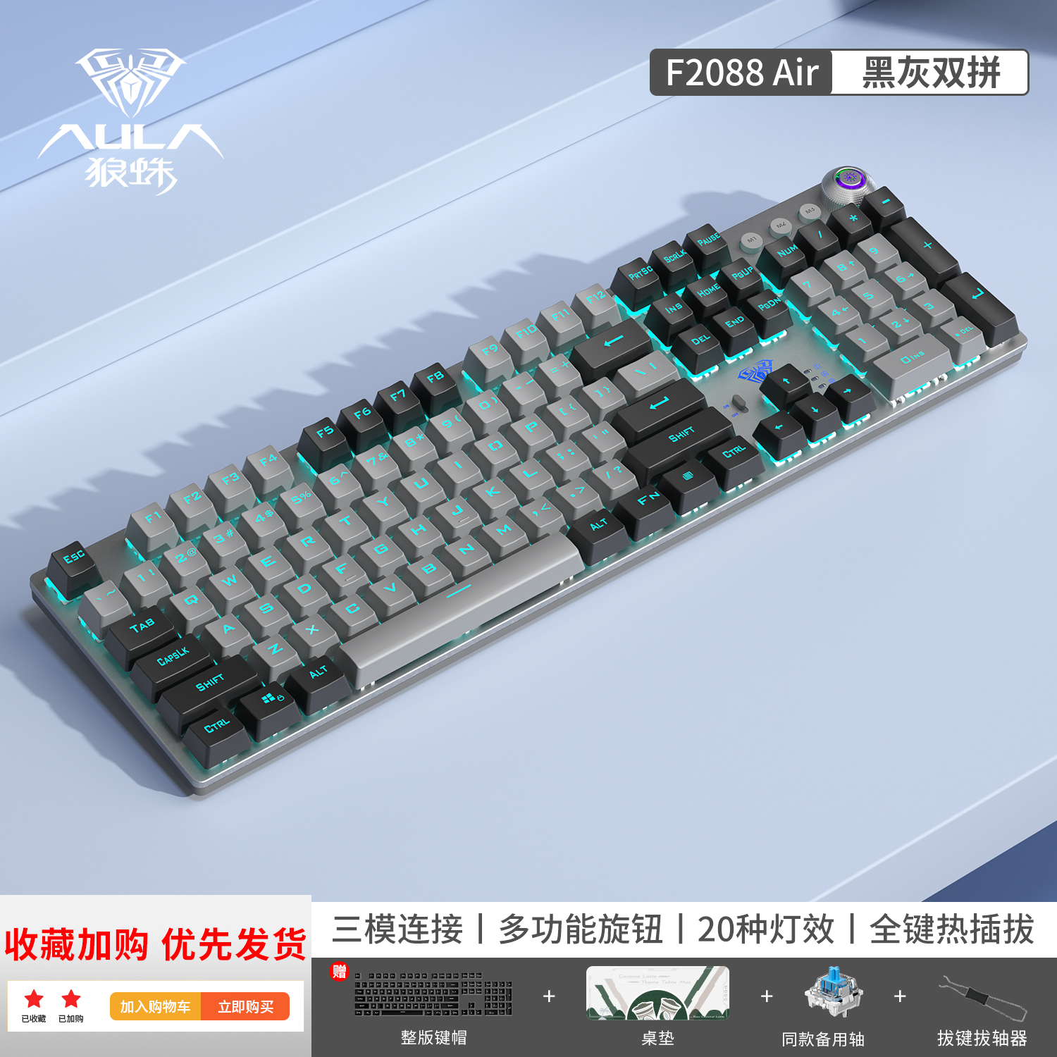 【赠垫】狼蛛108键无线机械键盘