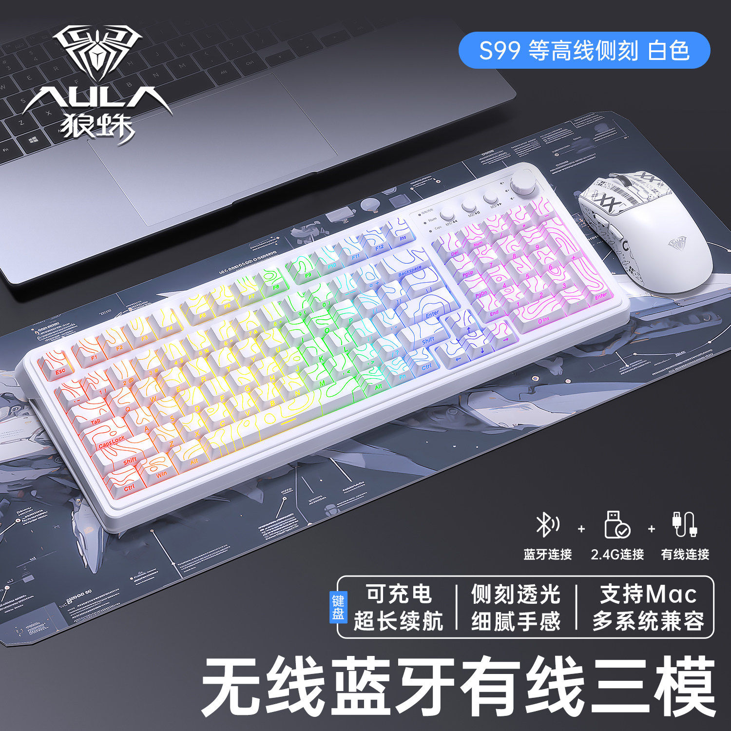 狼蛛S99三模键盘侧刻渐变蓝牙无线电竞游戏办公静音鼠标打瓦套装