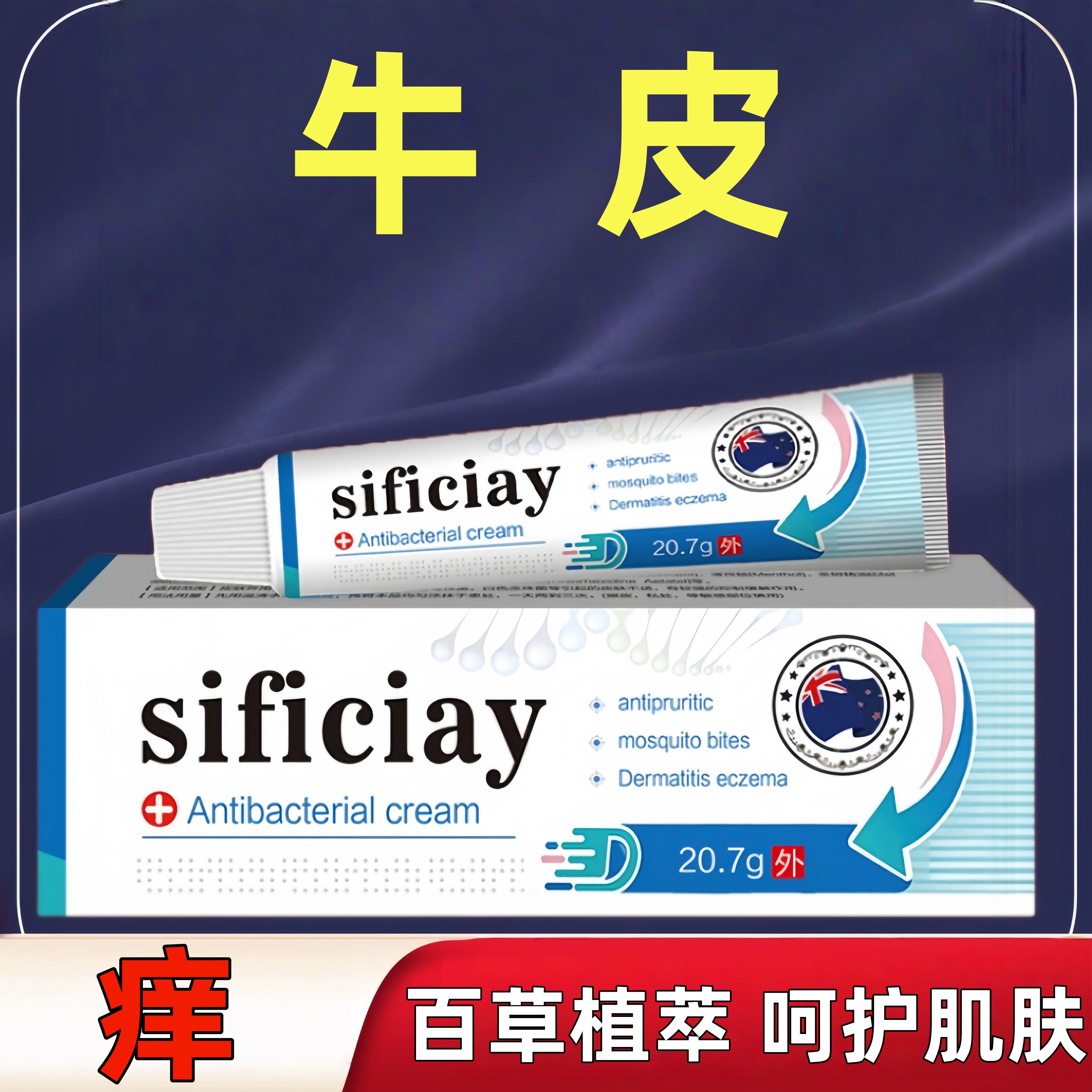 新西兰】百草真菌膏正品皮肤皮屑牛皮银色痒外用藓护理乳膏cp