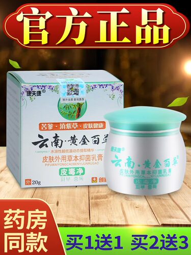 【买2送1】康夫康云南黄金百草膏皮净皮肤身上乳膏