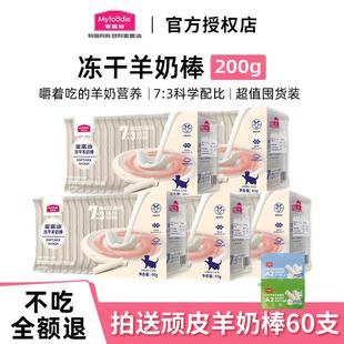 麦富迪猫零食冻干羊奶棒奶弗成幼猫咪磨牙洁齿猫草零食奶酪棒饼干