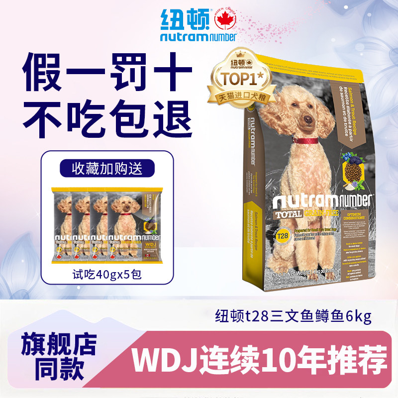 纽顿成幼犬通用型无谷低升糖