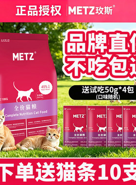 METZ玫斯生骨肉成幼冻干全价猫粮