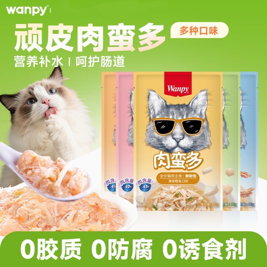 wanpy顽皮鲜封包肉蛮多主食湿粮图片