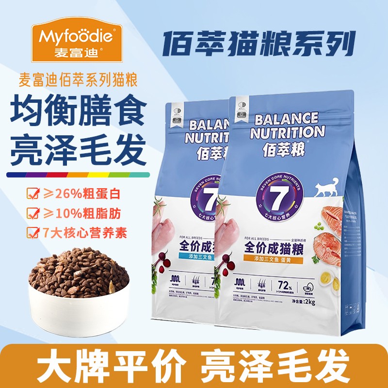 佰萃粮成猫三文鱼蛋黄猫粮