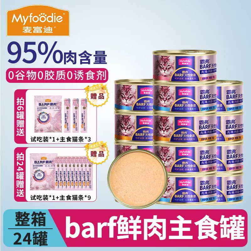 麦富迪猫罐头主食罐头营养补水