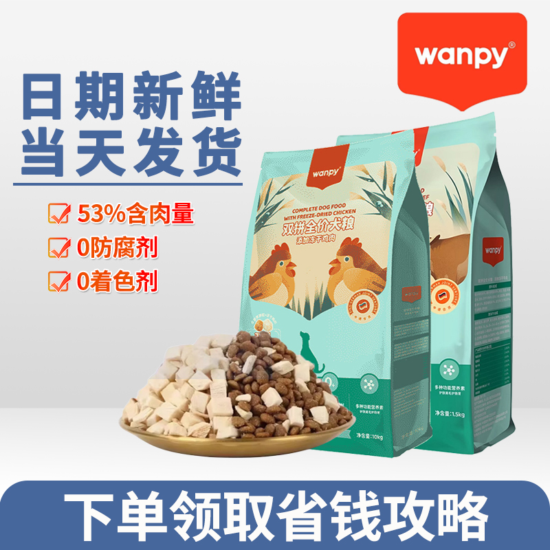 顽皮冻干双拼狗粮成犬幼犬通用