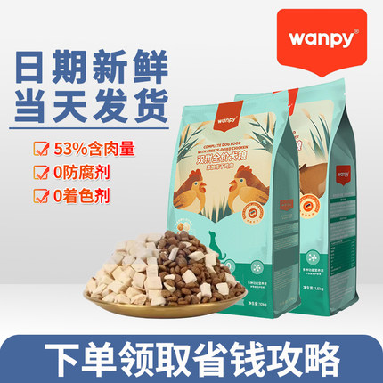 Wanpy顽皮狗粮10公斤冻干双拼全价成幼犬泰迪金毛通用型狗粮20斤