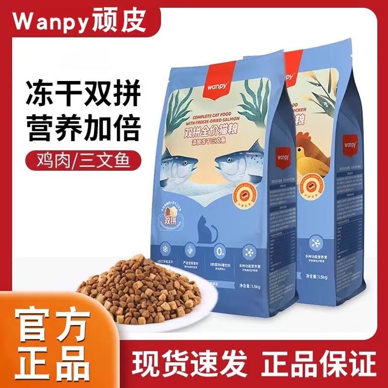 顽皮冻干猫粮成猫幼猫鲜肉全价