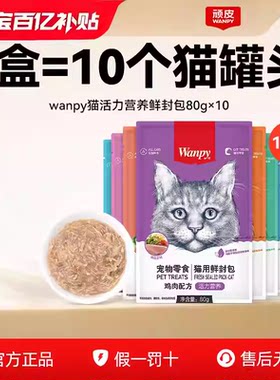 wanpy顽皮鲜封湿粮包营养增肥