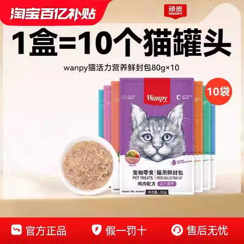 wanpy顽皮鲜封湿粮包营养增肥