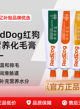 reddog红狗化毛膏猫咪专用排毛化毛美毛膏红狗营养膏猫咪专用120g