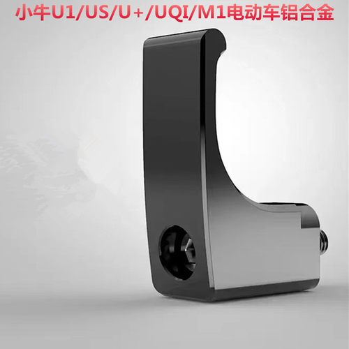 前置电动车铝合金M1US多功能挂钩