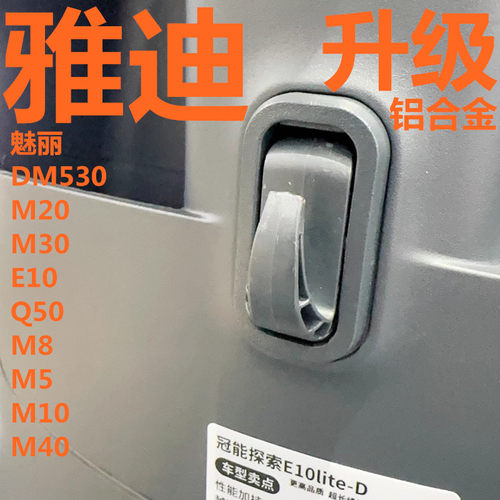 雅迪电动车魅丽挂钩升级铝合金