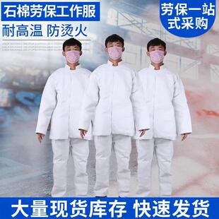 石棉衣防火隔热服 分体式石棉工作服阻燃耐高温隔热石棉服石棉衣