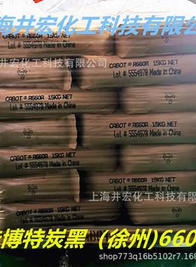 卡博特炭黑660R 塑料油墨油漆色粉色母粒用高黑度颜料耐磨