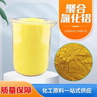 工业级聚合氯化铝PAC生活污水过滤处理絮凝沉淀聚合氯化铝pac
