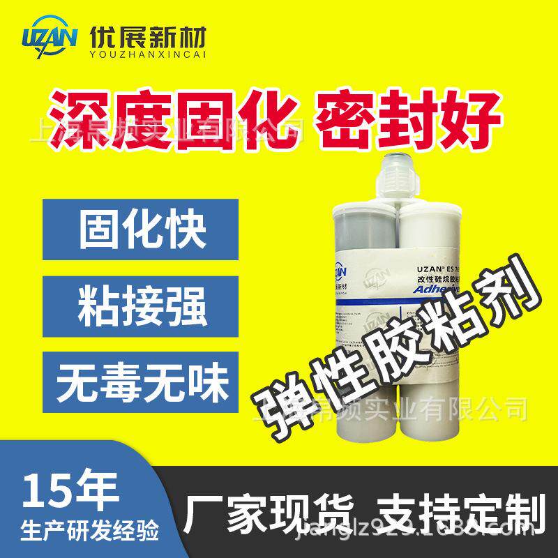 上海优展 双组分反应固化MS胶改性硅烷密封胶7699
