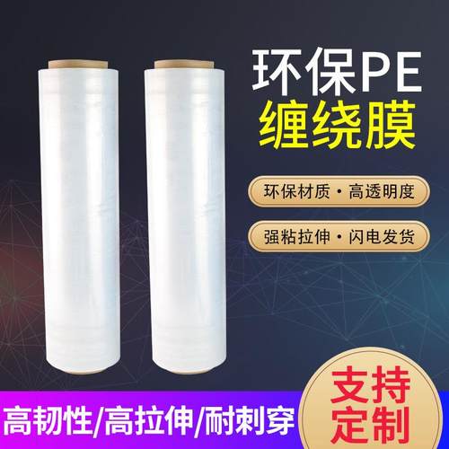 全新料PE缠绕膜45cm自粘包装膜黑色50cm工业打包膜透明拉伸膜