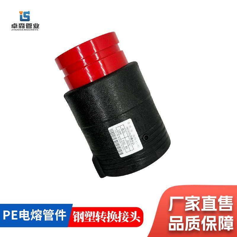全新国标快速加厚PE热熔管件电熔沟槽式转换接头钢塑转换电熔卡箍
