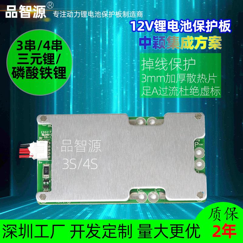 品智源三串12V锂电池保护3串三元锂电池12.6V保护板50A均衡集成IC