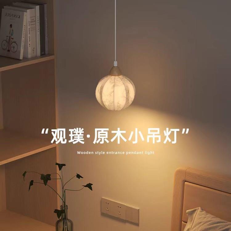 观璞原木风床头小吊灯入户玄关艺术装饰吊线灯主卧室高级感氛围灯