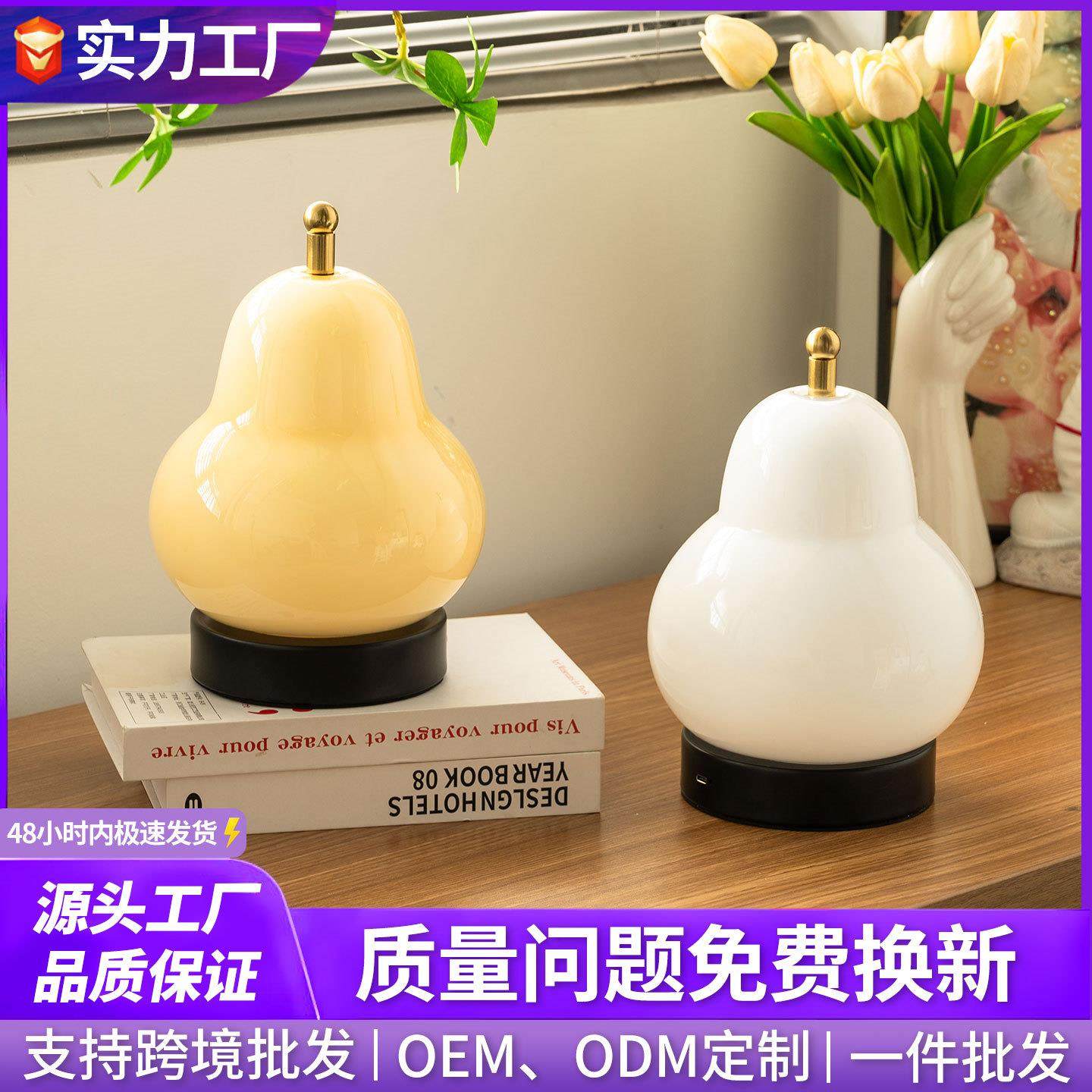 法式奶油玻璃梨子灯简约客厅卧室床头台灯氛围装饰充电触摸小夜灯