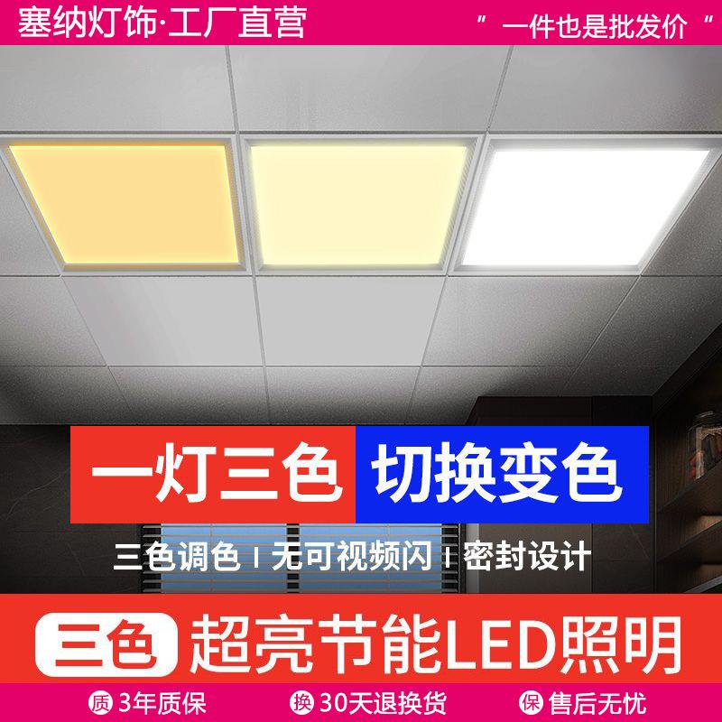全光谱集成吊顶三色变光300x300x600led平板灯铝扣板暖光中性光