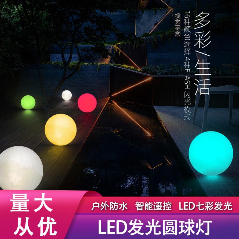 LED发光圆球灯户外装饰观景防水无线遥控七彩呼吸草坪灯