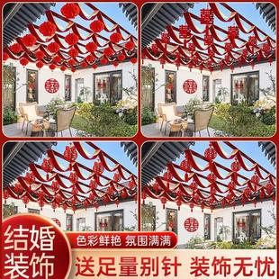 农村结婚院子装饰婚房别墅户外庭院灯笼拉花彩带婚礼场景布置套装
