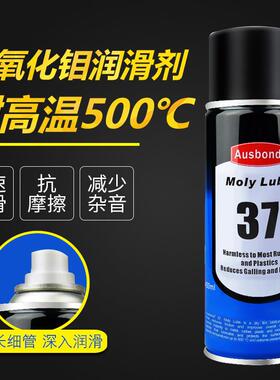 奥斯邦37二硫化钼润滑剂耐高温防磨损灰色润滑液快干型喷雾润滑剂