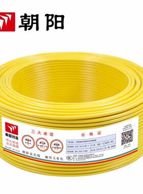 朝阳电线 ZB-BV 4平方阻燃电线国标单芯线铜芯空调线100米 黄色