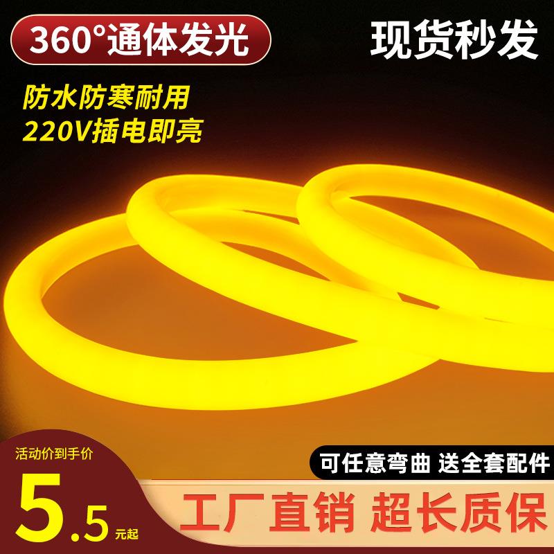led圆形灯带360度发光柔性220V霓虹灯带户外防水工程亮化线条灯