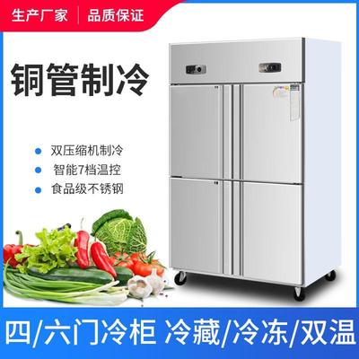 四开门冷藏冷冻柜厨房立式4开门冷柜六门冰柜厨房冰箱冷柜商用
