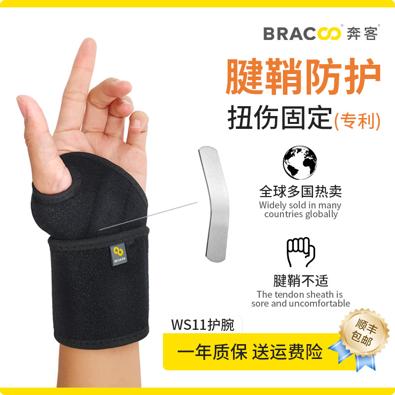 BRACOO运动户外护腕妈妈手