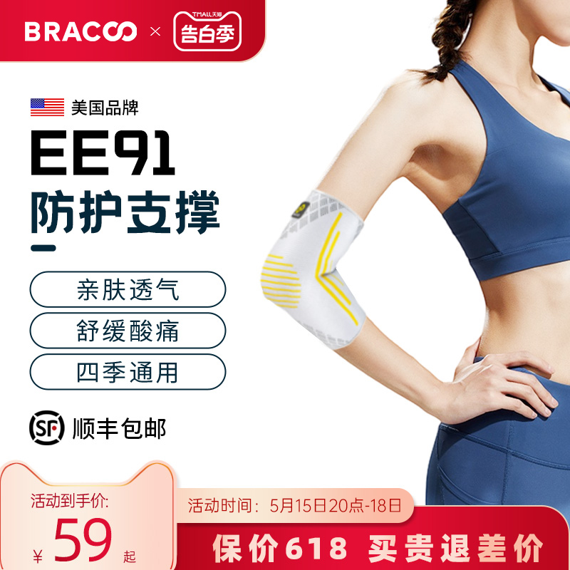 BRACOO奔酷运动护具护肘