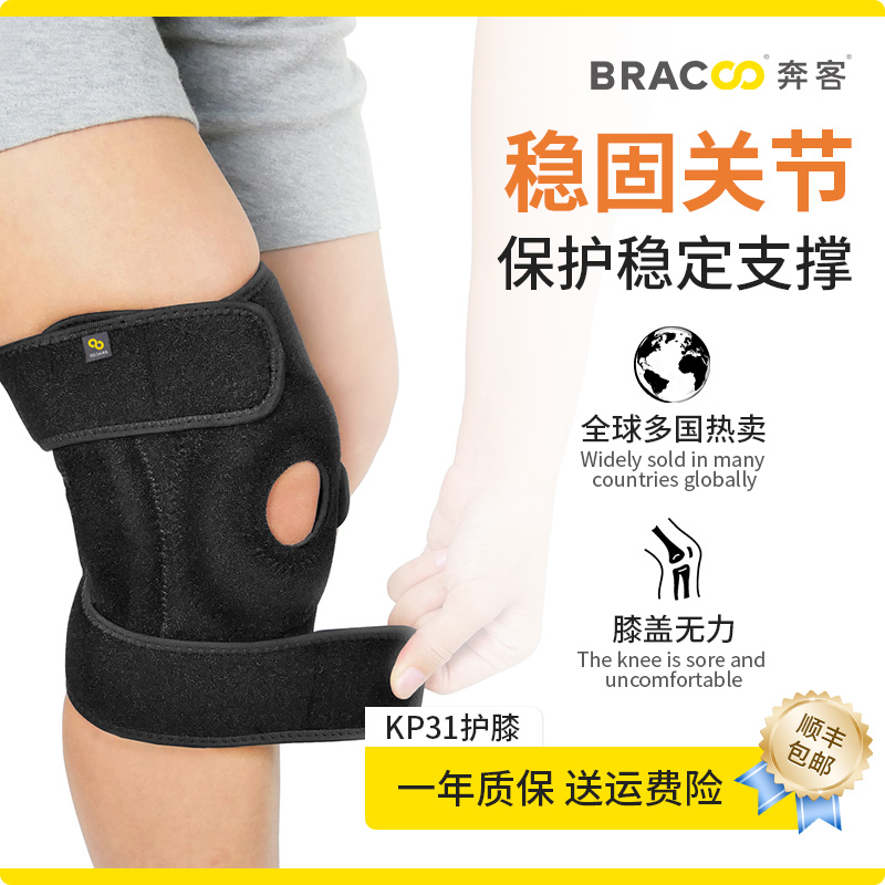 护膝Bracoo可调节户外
