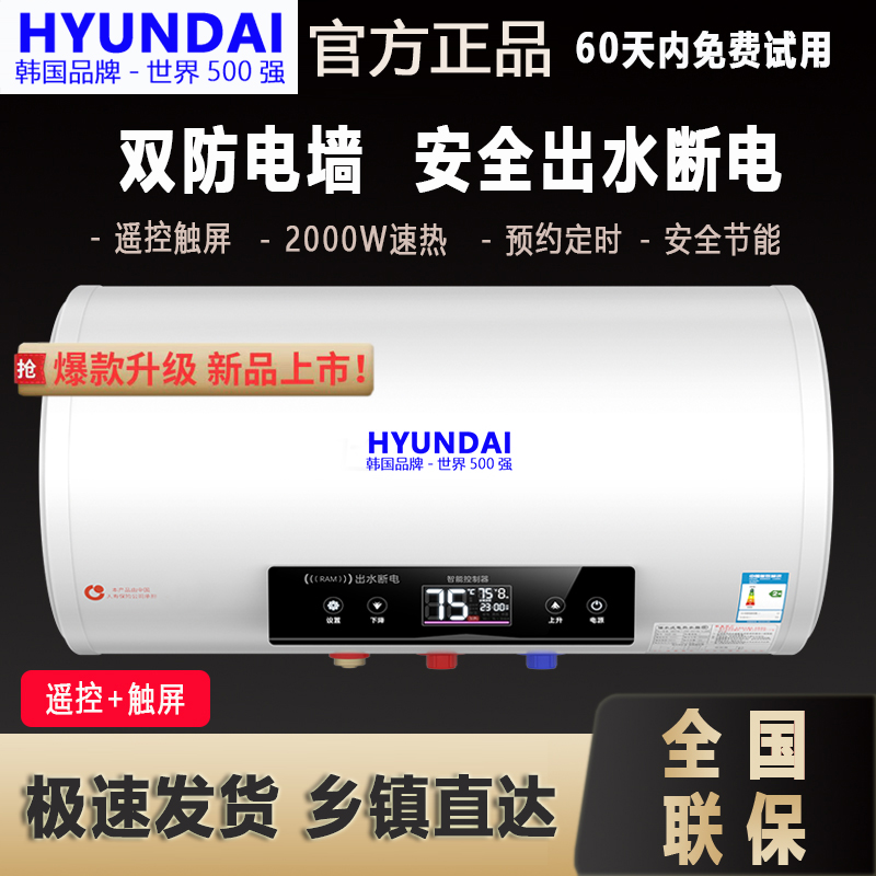 HYUNDAI/韩国品牌热水器电家用卫生间储水式速热洗澡40升50L60/80